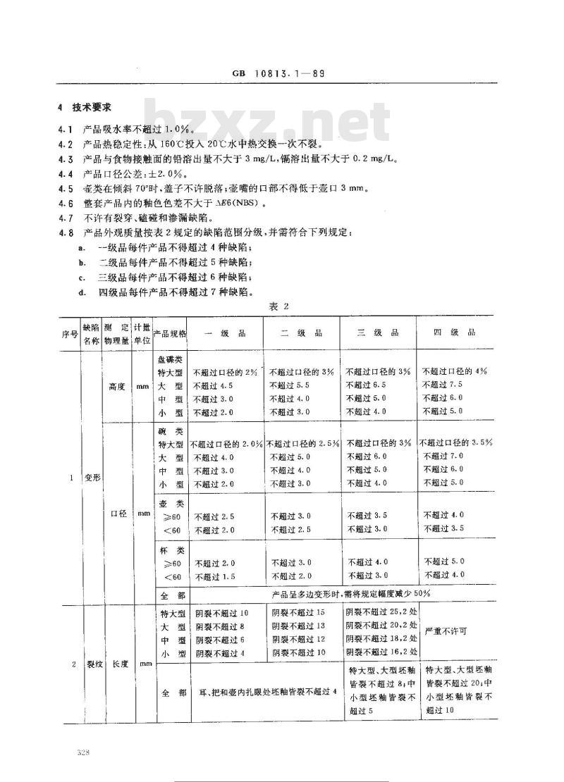 GB 10813.1-1989 青瓷器系列标准 日用青瓷器