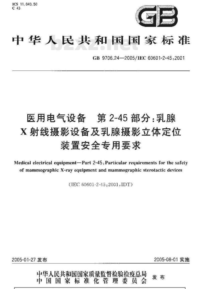 GB 9706.24-2005 医用电气设备 第2-45部分：乳腺X射线摄影设备及乳腺摄影立体定位装置 安全专用要求