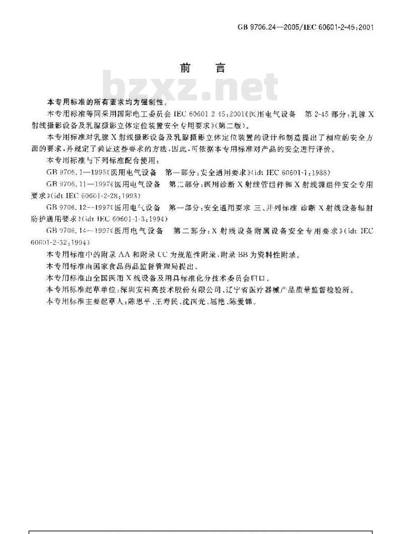GB 9706.24-2005 医用电气设备 第2-45部分：乳腺X射线摄影设备及乳腺摄影立体定位装置 安全专用要求