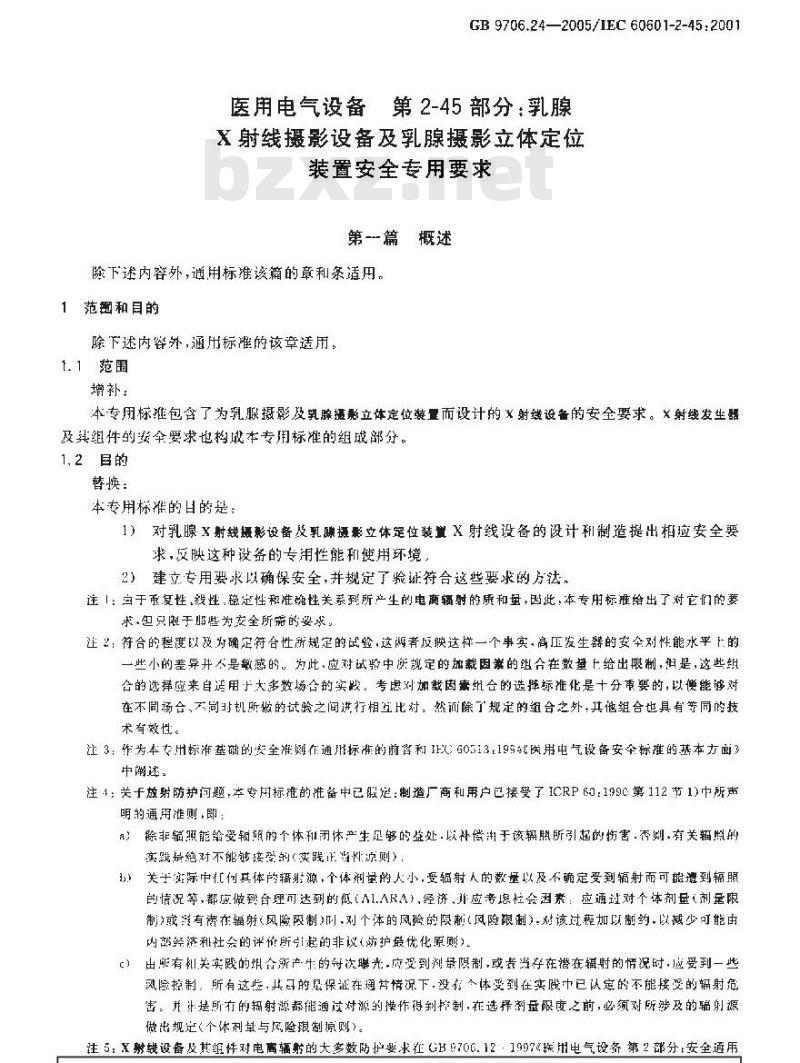 GB 9706.24-2005 医用电气设备 第2-45部分：乳腺X射线摄影设备及乳腺摄影立体定位装置 安全专用要求