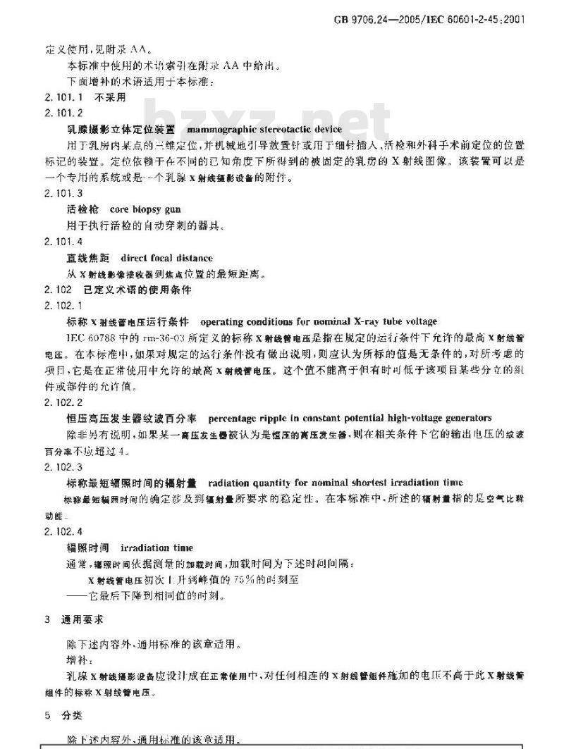 GB 9706.24-2005 医用电气设备 第2-45部分：乳腺X射线摄影设备及乳腺摄影立体定位装置 安全专用要求