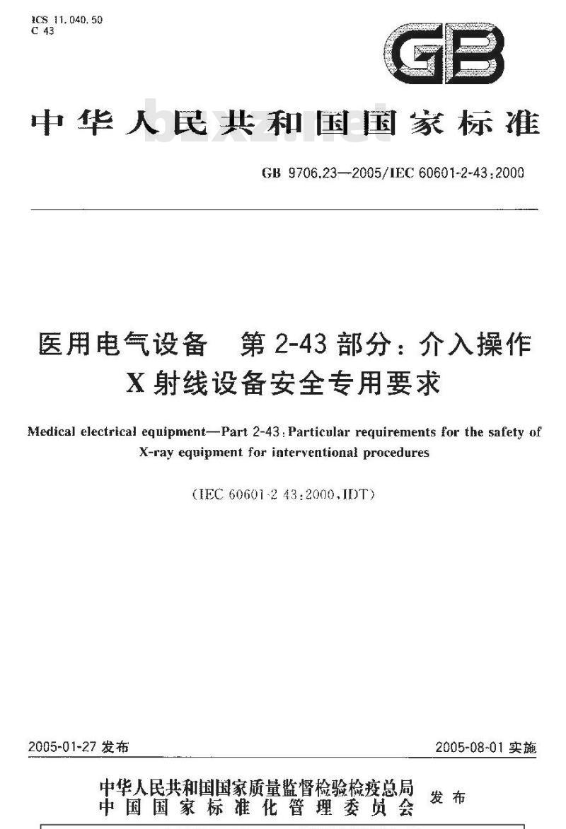 GB 9706.23-2005 医用电气设备 第2-43部分：介入操作 X射线设备安全专用要求