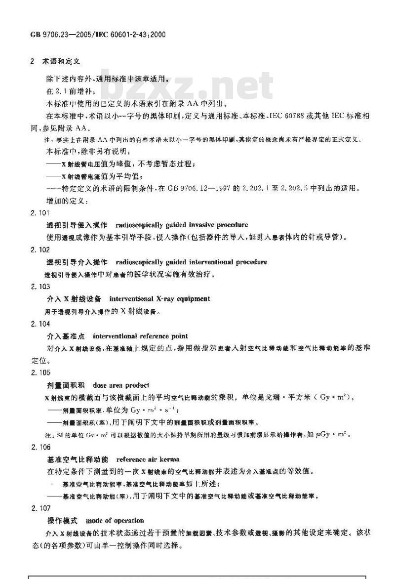 GB 9706.23-2005 医用电气设备 第2-43部分：介入操作 X射线设备安全专用要求