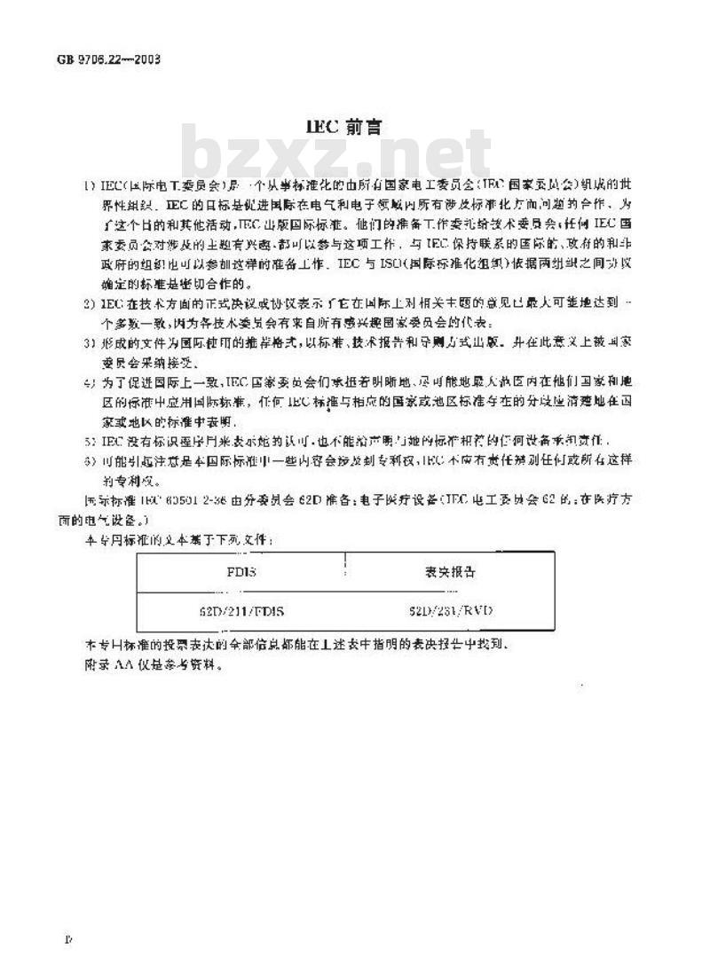 GB 9706.22-2003 医用电气设备 第2部分: 体外引发碎石设备安全专用要求