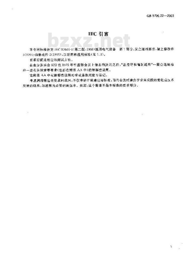 GB 9706.22-2003 医用电气设备 第2部分: 体外引发碎石设备安全专用要求