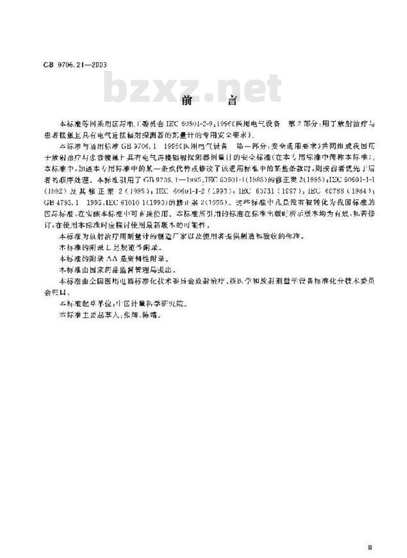 GB 9706.21-2003 医用电气设备 第2部分:用于放射治疗于患者接触且具有电气连接辐射探测器的剂量计的安全专用要求