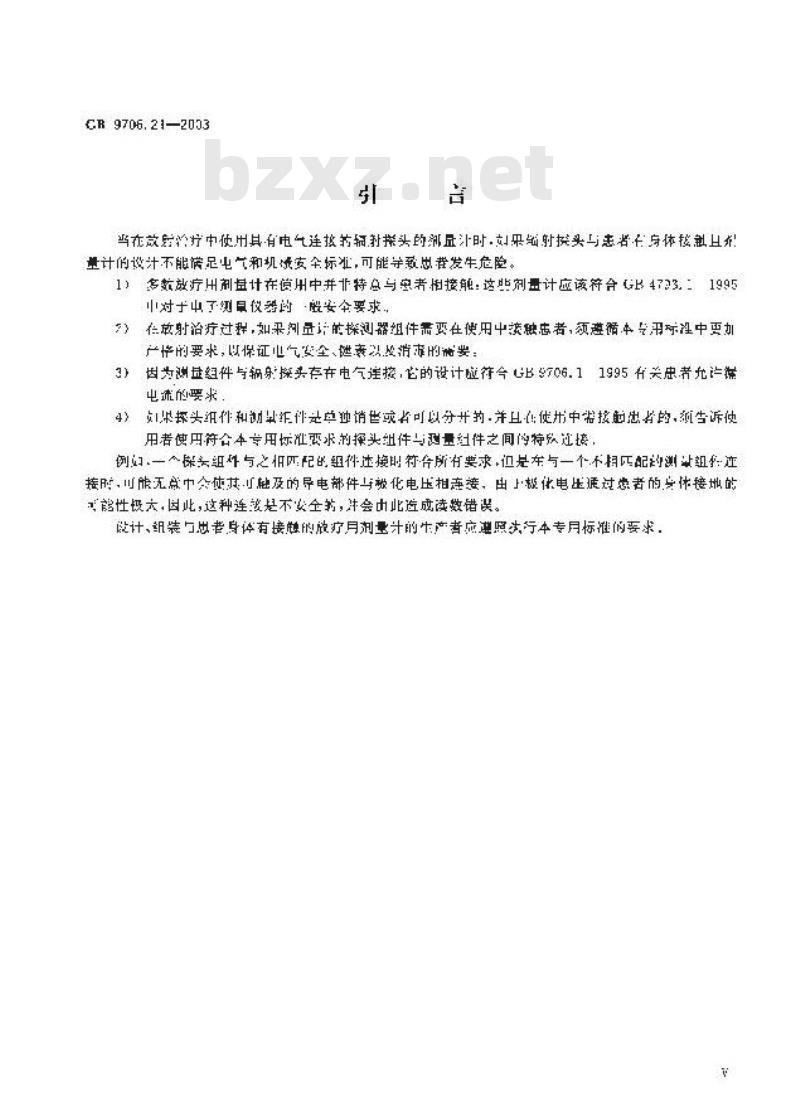 GB 9706.21-2003 医用电气设备 第2部分:用于放射治疗于患者接触且具有电气连接辐射探测器的剂量计的安全专用要求