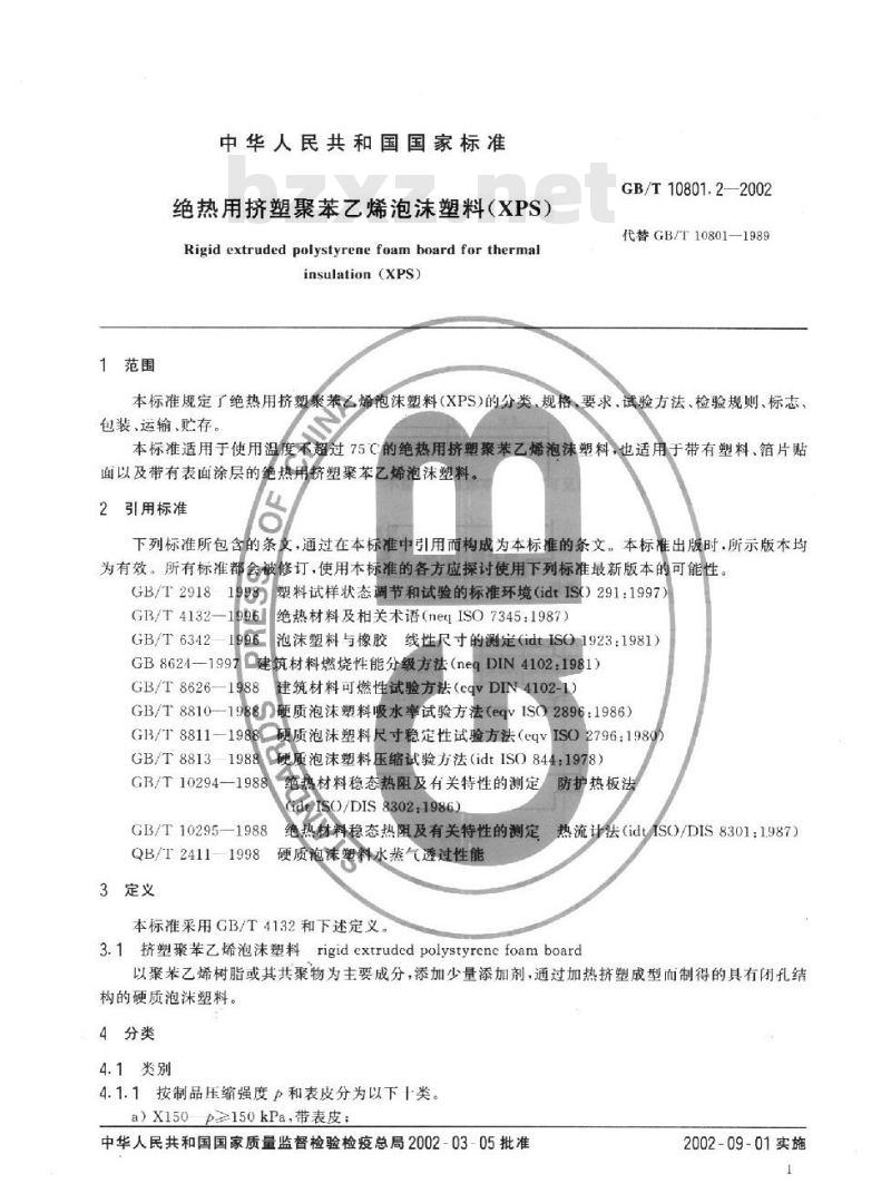 GB/T 10801.2-2002 绝热用挤塑聚苯乙烯泡沫塑料(XPS)