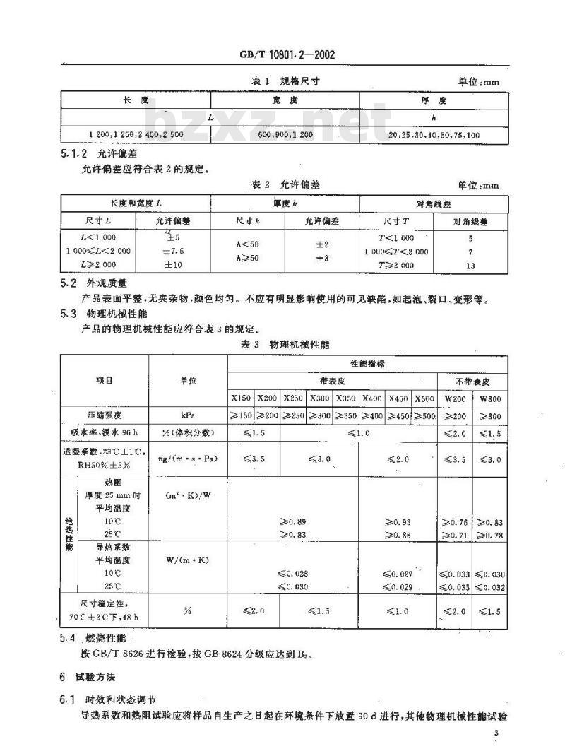 GB/T 10801.2-2002 绝热用挤塑聚苯乙烯泡沫塑料(XPS)