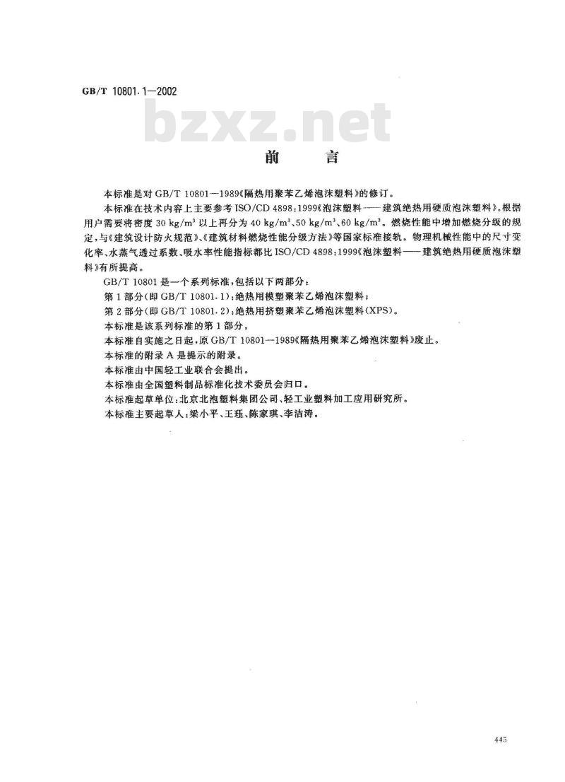 GB/T 10801.1-2002 绝热用模塑聚苯乙烯炮沫塑料