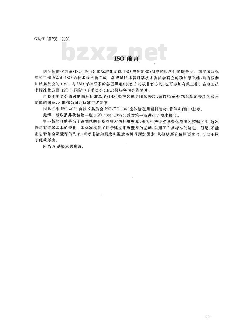 GB/T 10798-2001 热塑性塑料管材通用壁厚表