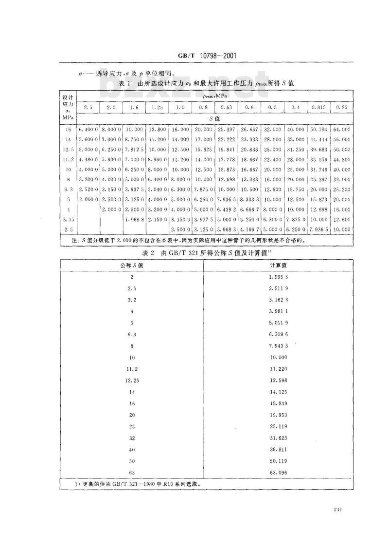 GB/T 10798-2001 热塑性塑料管材通用壁厚表