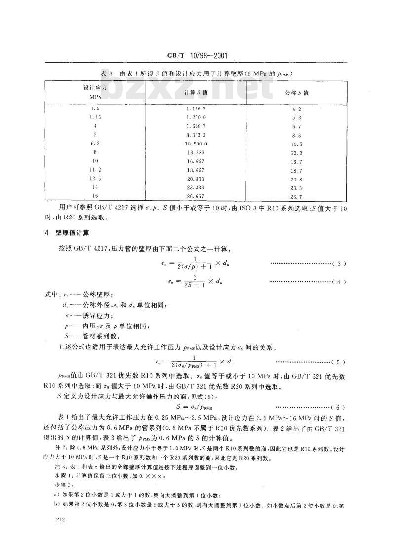 GB/T 10798-2001 热塑性塑料管材通用壁厚表