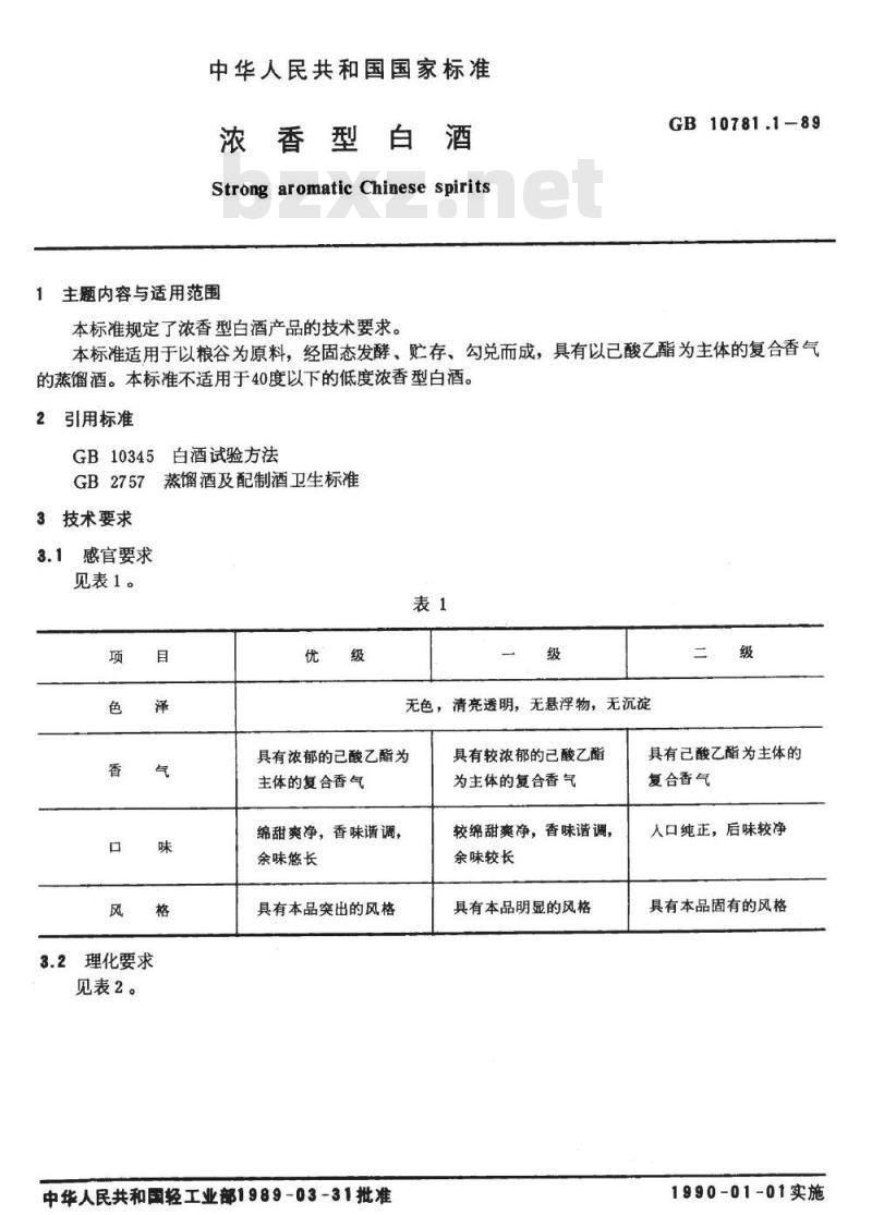 GB/T 10781.1-1989 浓香型白酒