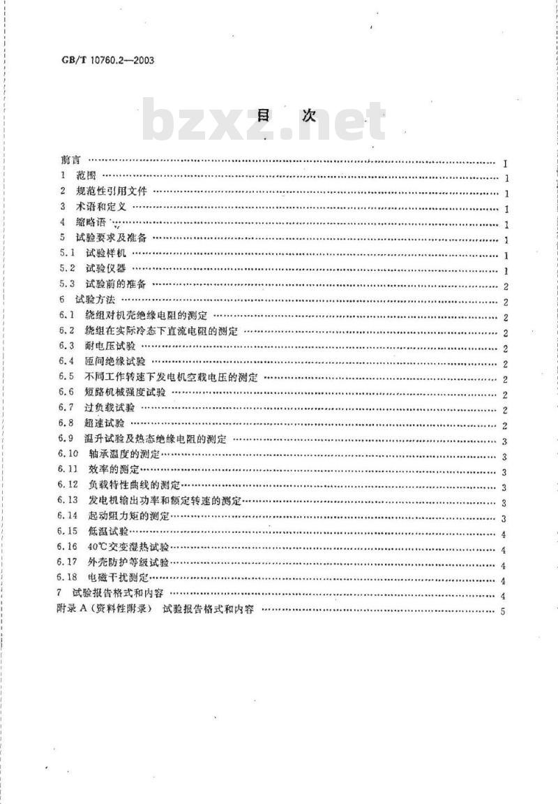 GB/T 10760.2-2003 离网型风力发电机组用发电机 第2部分: 试验方法