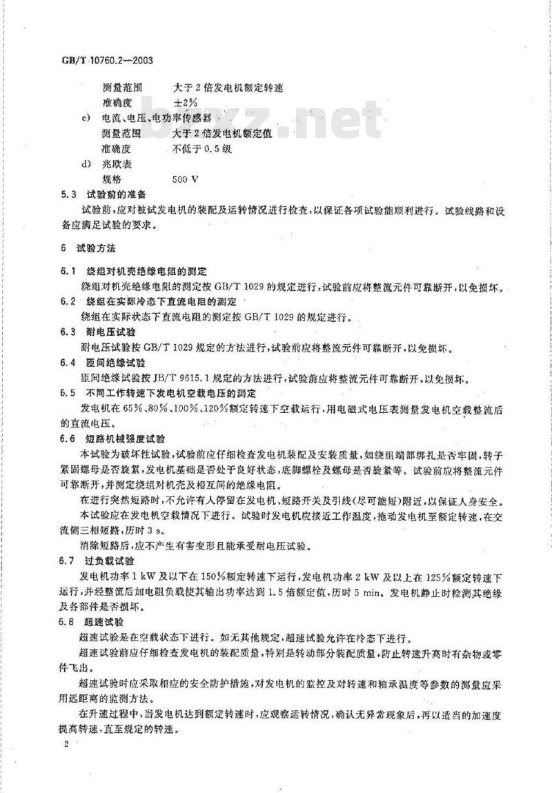 GB/T 10760.2-2003 离网型风力发电机组用发电机 第2部分: 试验方法
