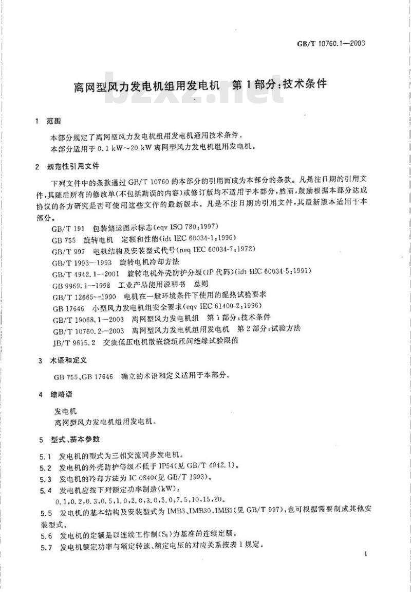 GB/T 10760.1-2003 离网型风力发电机组用发电机 第1部分: 技术条件