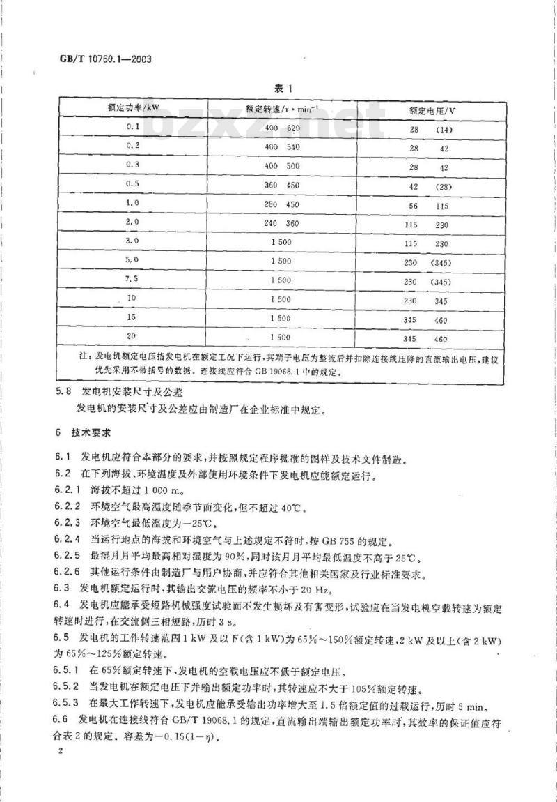 GB/T 10760.1-2003 离网型风力发电机组用发电机 第1部分: 技术条件