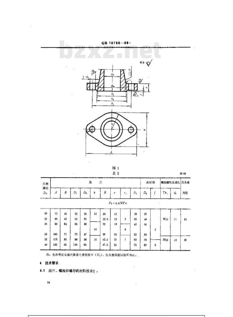 GB 10750-1989 船用扁圆形铸铁和铸钢法兰