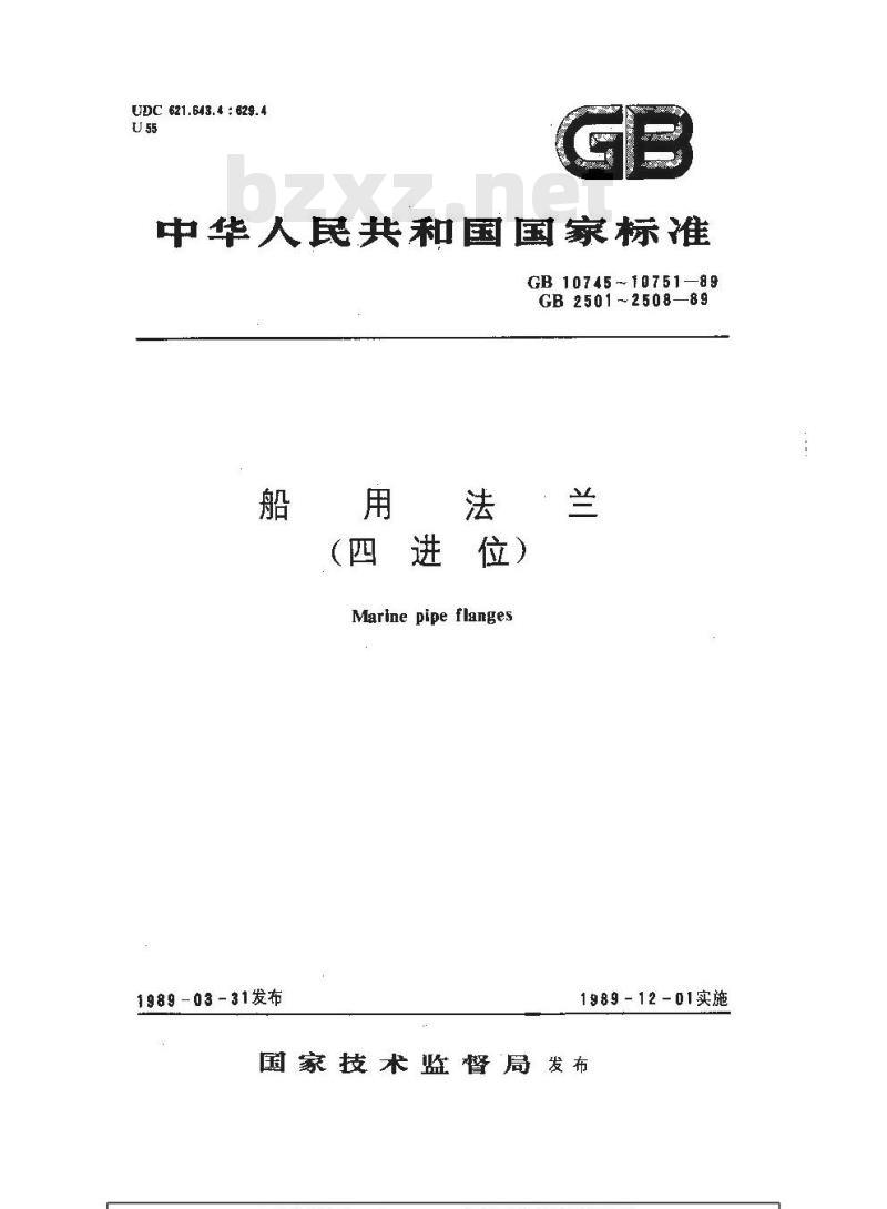 GB 10749-1989 船用铜管折边松套钢法兰(四进位)