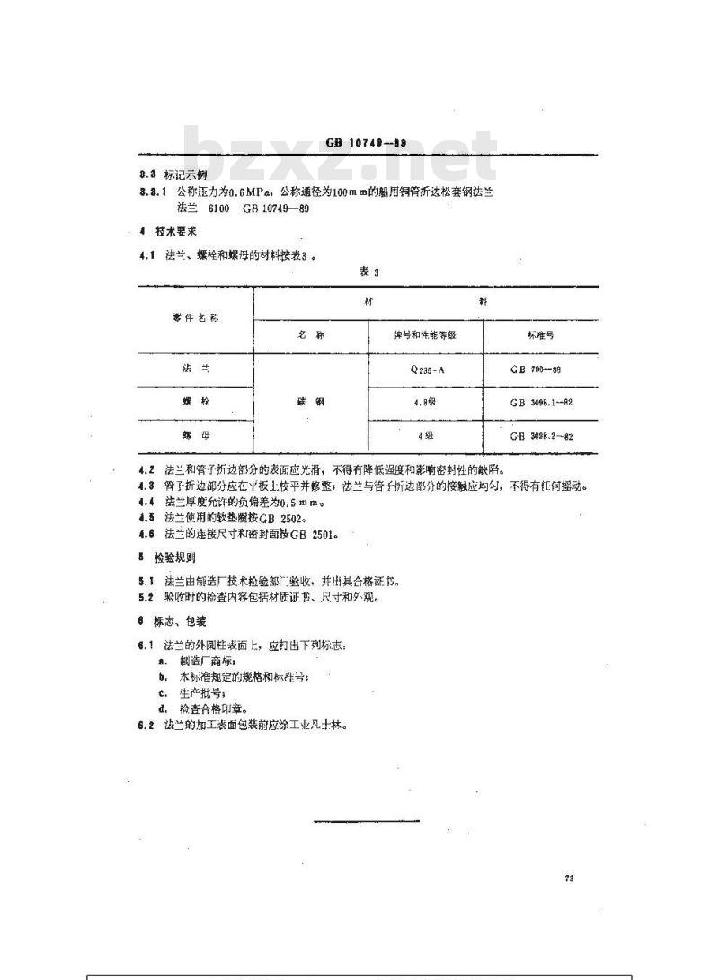 GB 10749-1989 船用铜管折边松套钢法兰(四进位)