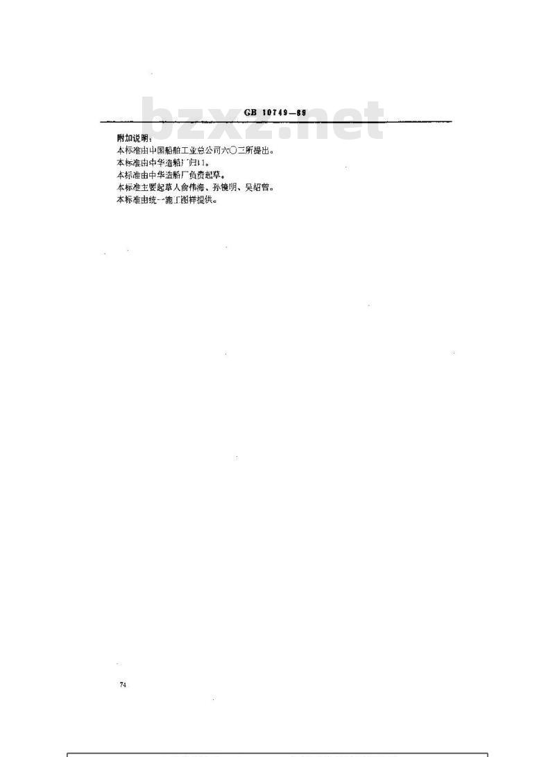 GB 10749-1989 船用铜管折边松套钢法兰(四进位)