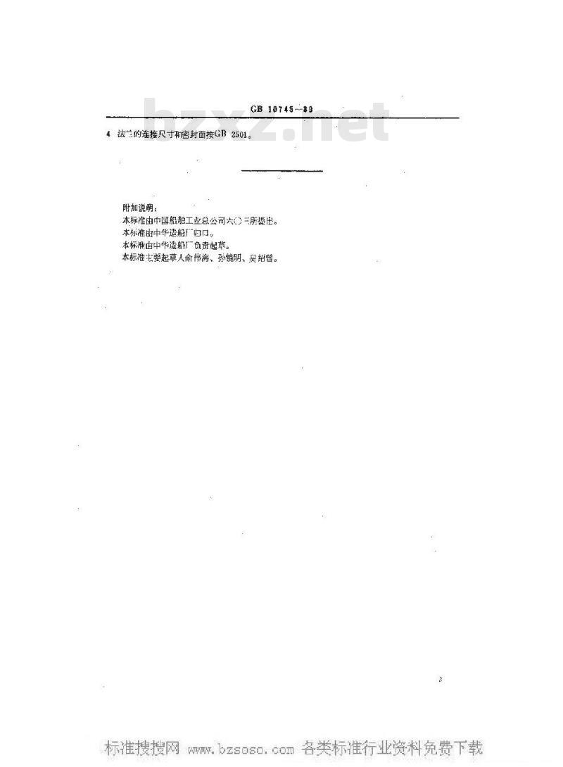 GB 10745-1989 船用法兰类型(四进位)