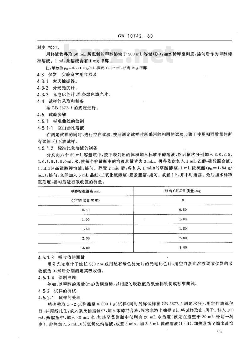 GB 10742-1989 造纸原料果胶含量的测定