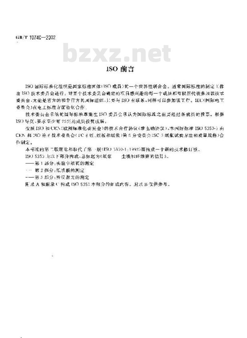 GB/T 10740-2002 纸浆尘埃和纤维束的测定