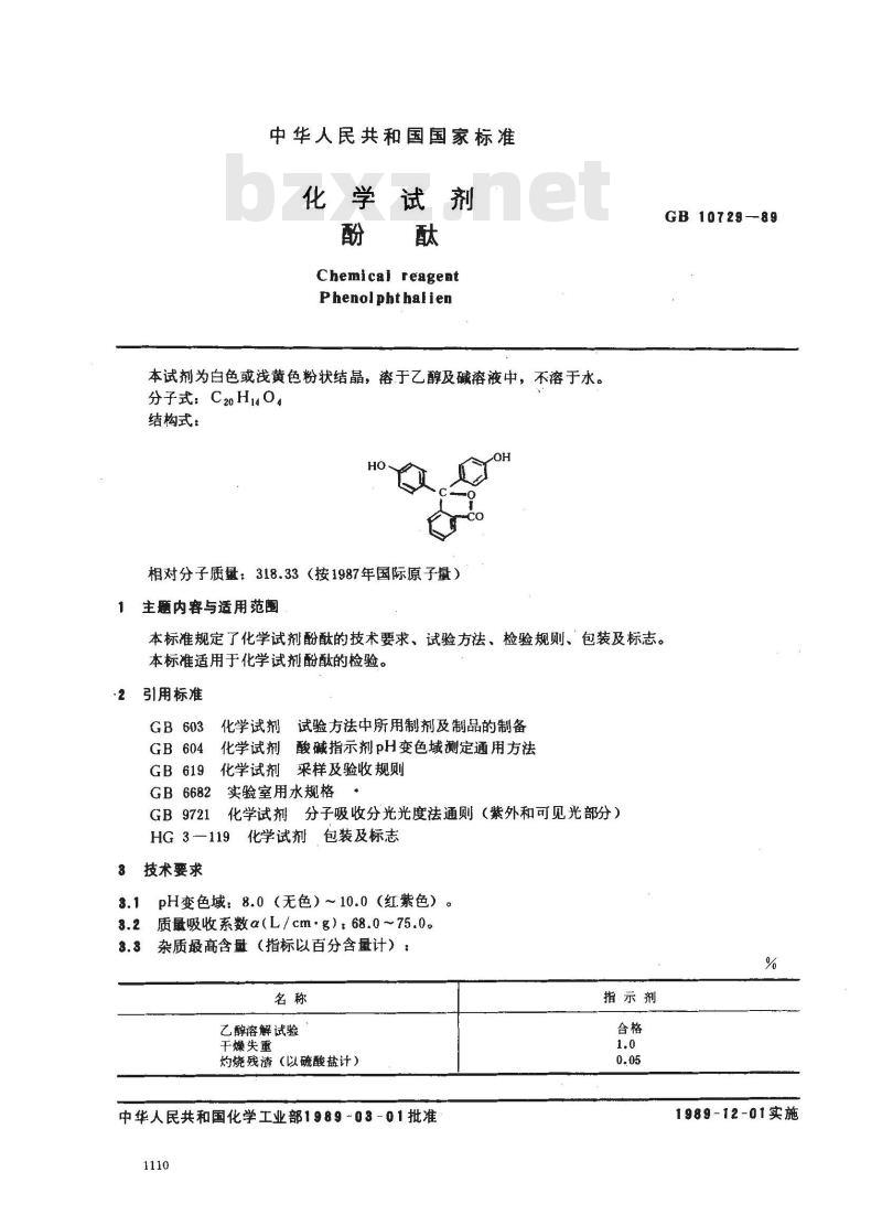 GB/T 10729-1989 化学试剂 酚酞