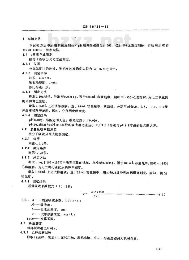 GB/T 10729-1989 化学试剂 酚酞