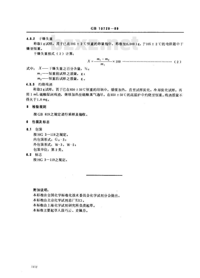 GB/T 10729-1989 化学试剂 酚酞