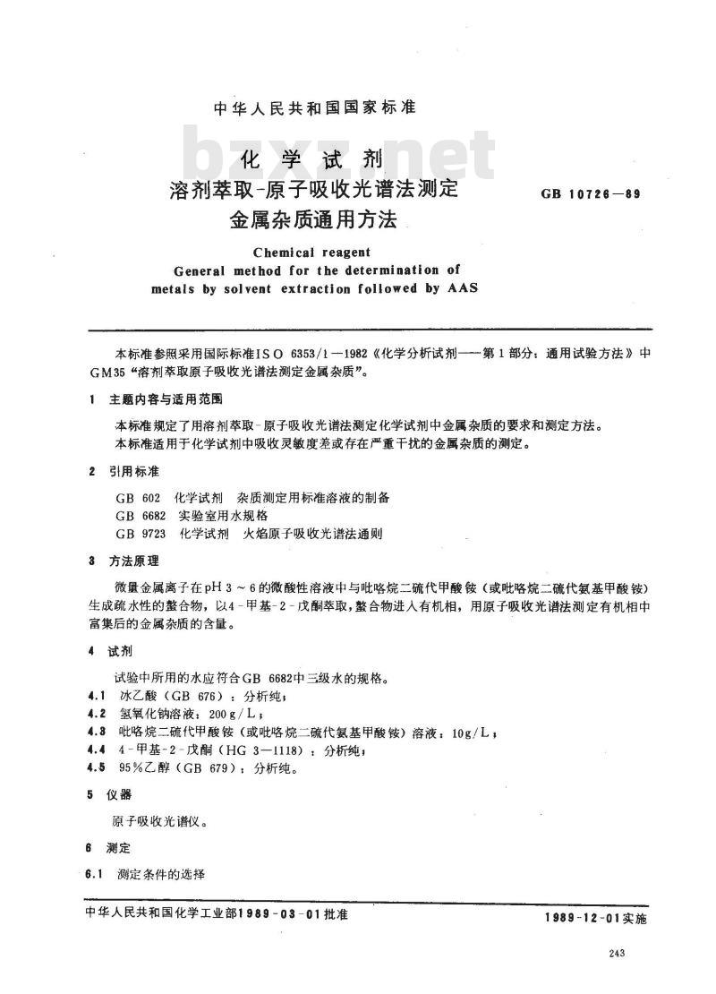 GB/T 10726-1989 化学试剂 溶剂萃取-原子吸收光谱法测定金属杂质通用方法