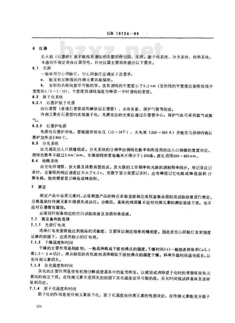 GB/T 10724-1989 化学试剂 无火焰(石墨炉)原子吸收光谱法通则