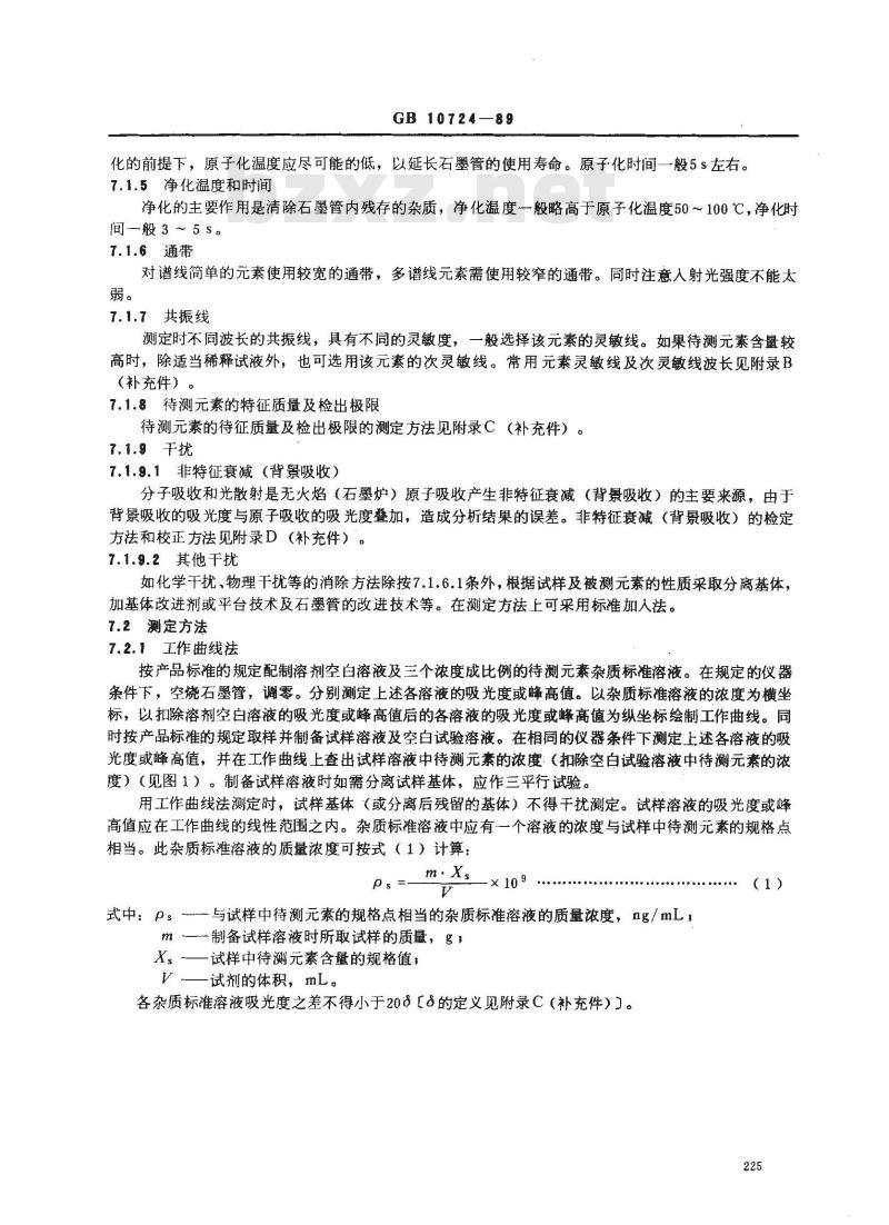 GB/T 10724-1989 化学试剂 无火焰(石墨炉)原子吸收光谱法通则