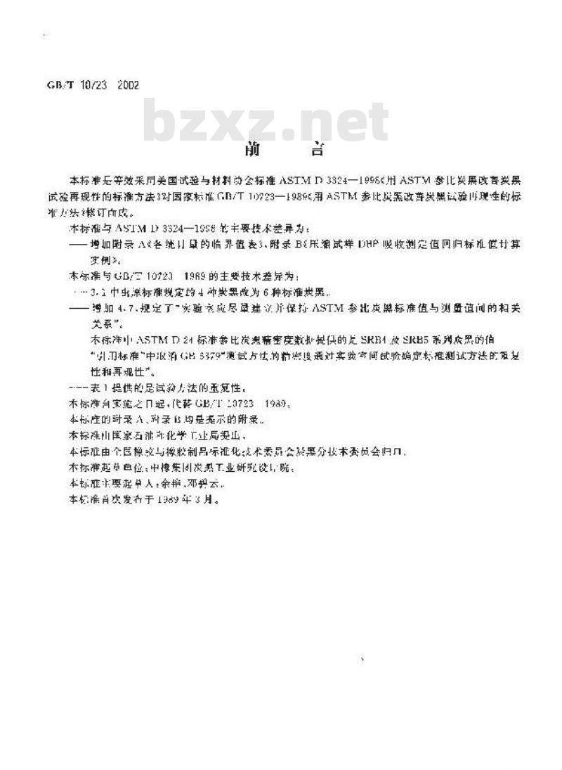 GB/T 10723-2002 用ASTM参比炭黑改善炭黑试验 再现性的标准方法