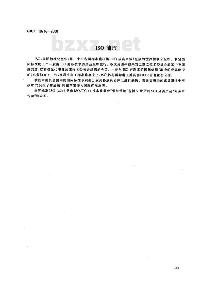 GB/T 10716-2000 汽车同步带物理性能试验方法