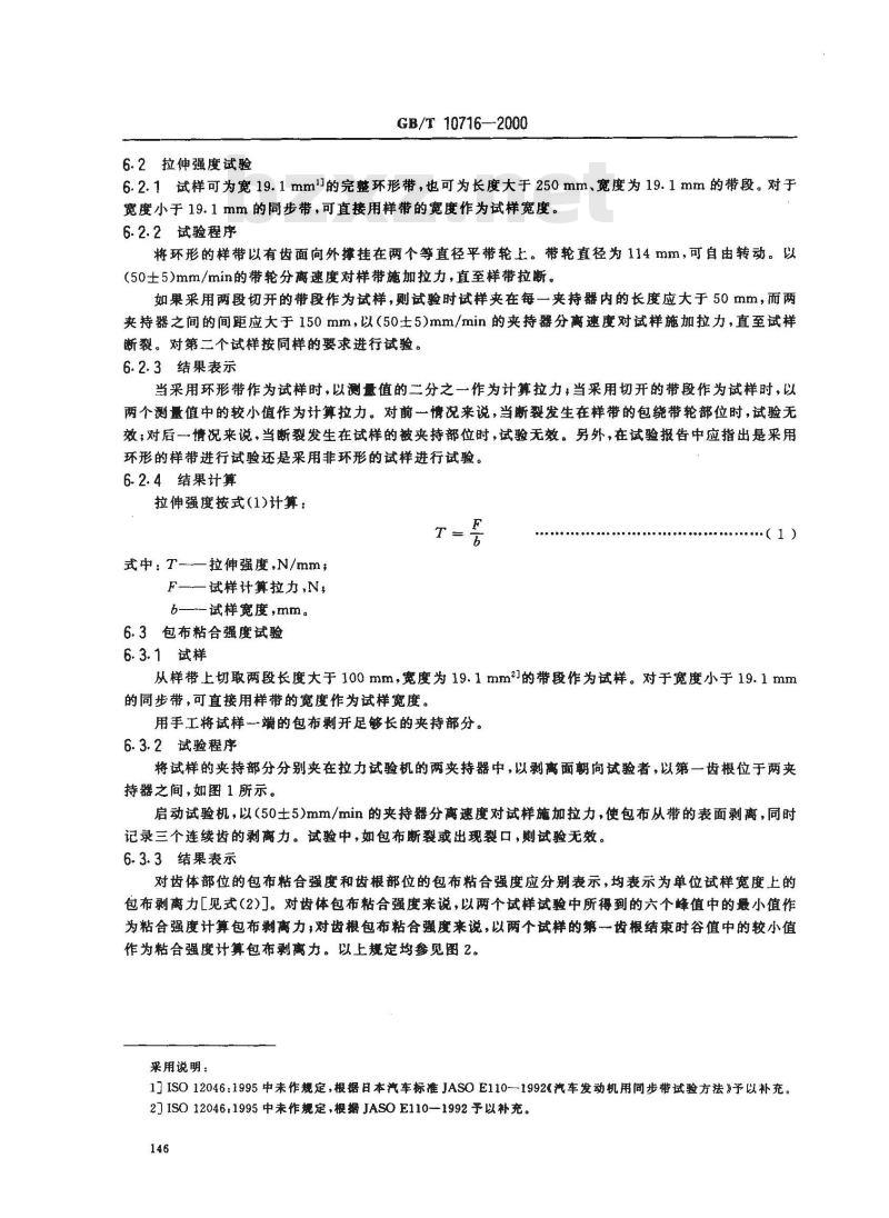 GB/T 10716-2000 汽车同步带物理性能试验方法