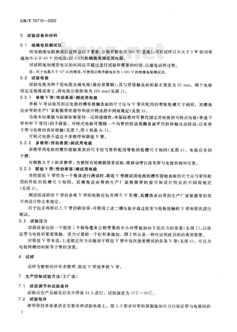 GB/T 10715-2002 带传动 多楔带、联组V带及包括宽V带、六角带在内的单根V带 抗静电带的导电性：要求和试验方法