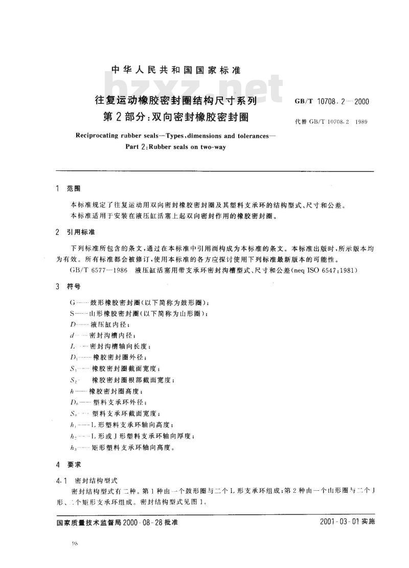 GB/T 10708.2-2000 往复运动橡胶密封圈结构尺寸系列 第2部分：双向密封橡胶密封圈