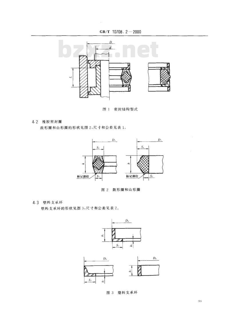 GB/T 10708.2-2000 往复运动橡胶密封圈结构尺寸系列 第2部分：双向密封橡胶密封圈