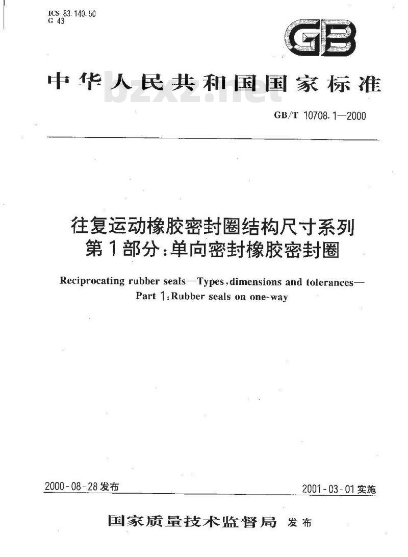 GB/T 10708.1-2000 往复运动橡胶密封圈结构尺寸系列 第1部分：单向密封橡胶密封圈