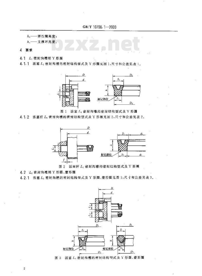 GB/T 10708.1-2000 往复运动橡胶密封圈结构尺寸系列 第1部分：单向密封橡胶密封圈