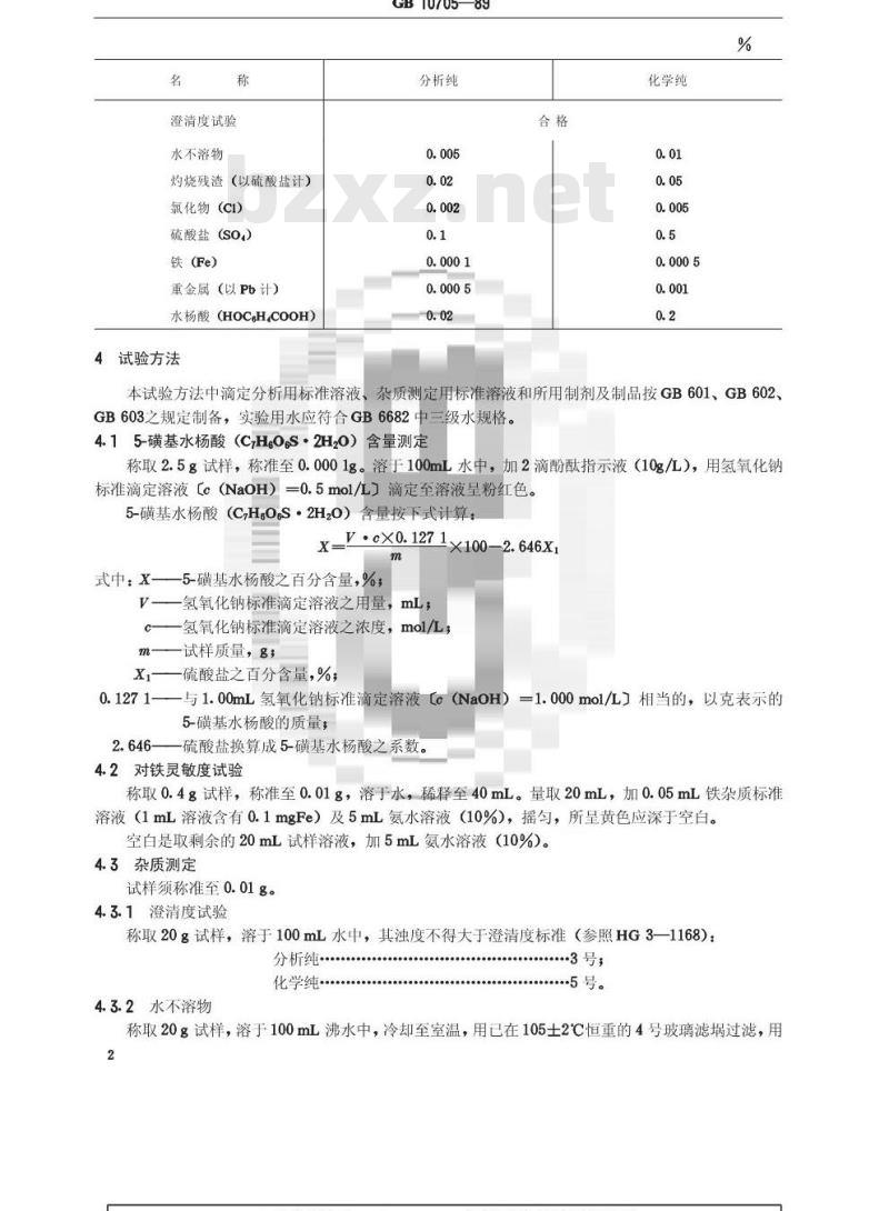 GB/T 10705-1989 化学试剂 5-磺基水杨酸