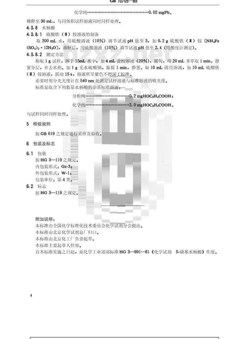 GB/T 10705-1989 化学试剂 5-磺基水杨酸