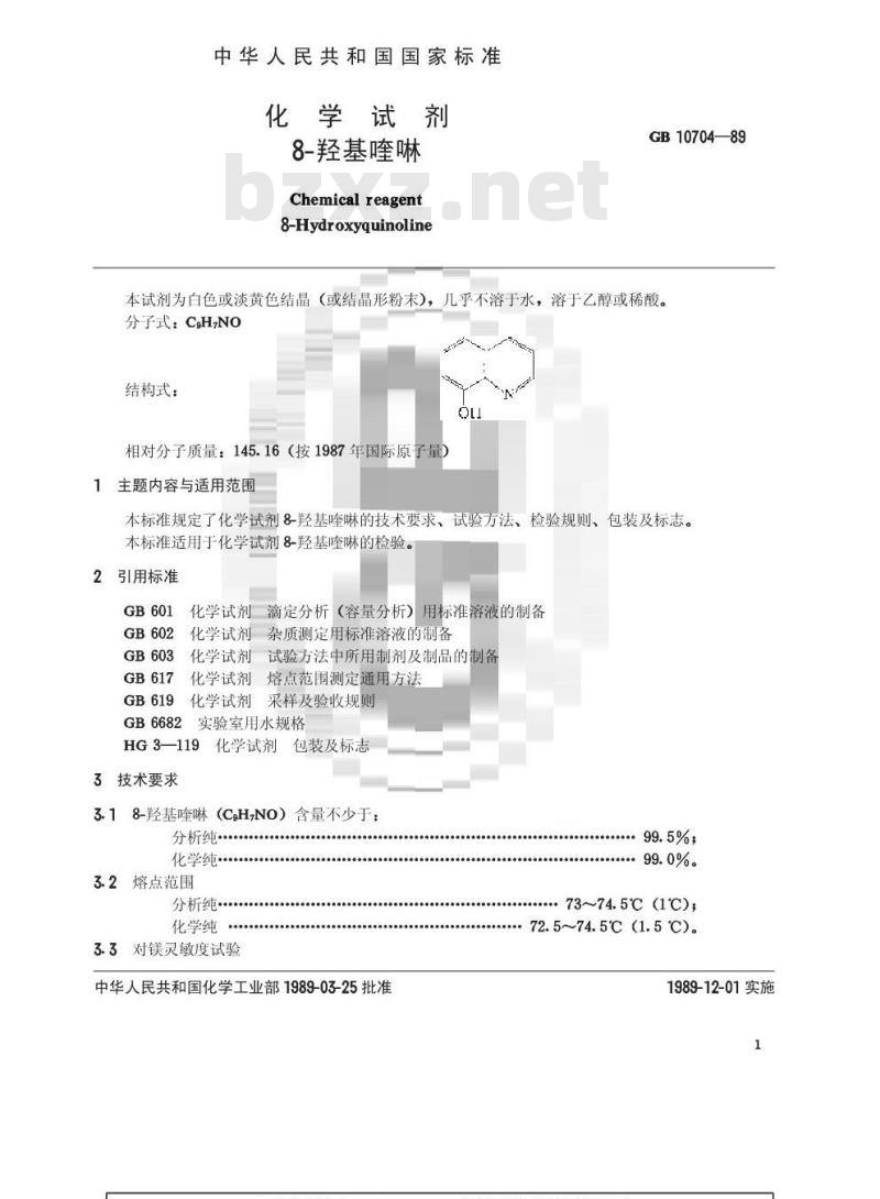 GB/T 10704-1989 化学试剂 8-羟基喹啉