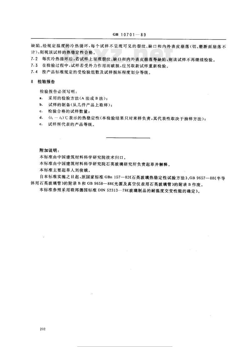 GB 10701-1989 石英玻璃热稳定性检验方法