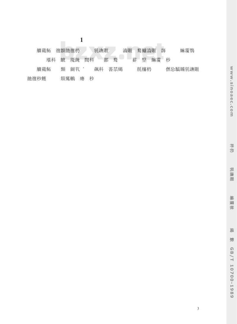 GB/T 10700-1989 工程陶瓷弹性模量试验方法