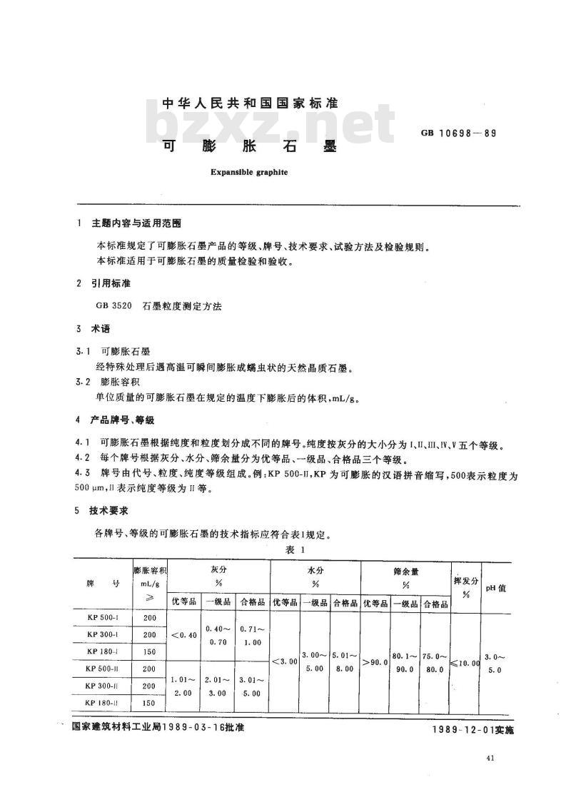 GB 10698-1989 可膨胀石墨