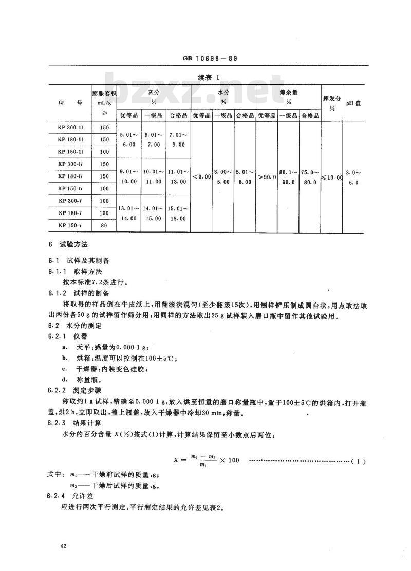 GB 10698-1989 可膨胀石墨